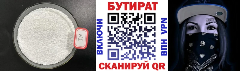 Бутират BDO  Севск 
